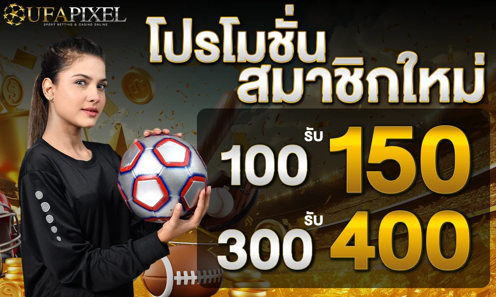 โปรโมชั่นสมาชิกใหม่_compressed